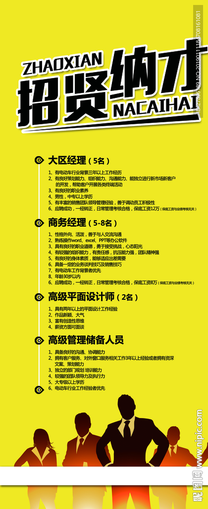 招聘海报