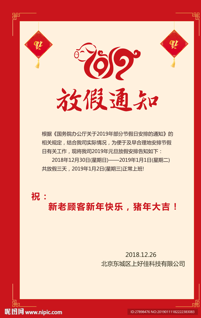 放假通知