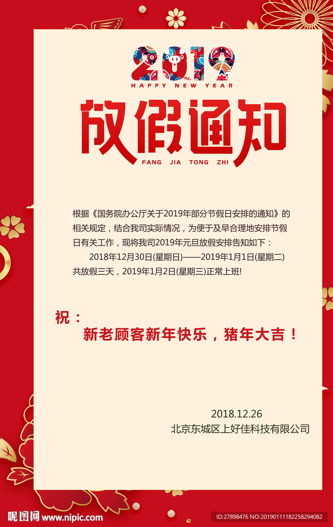 放假通知