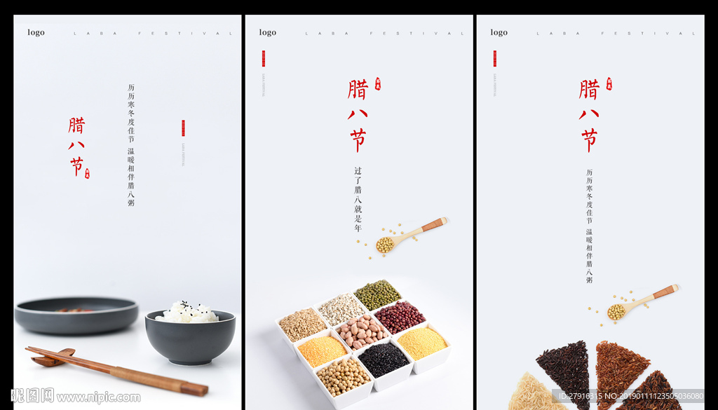 腊八节