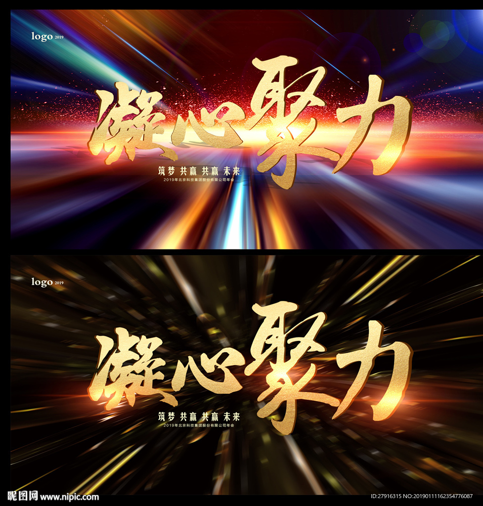 凝心聚力