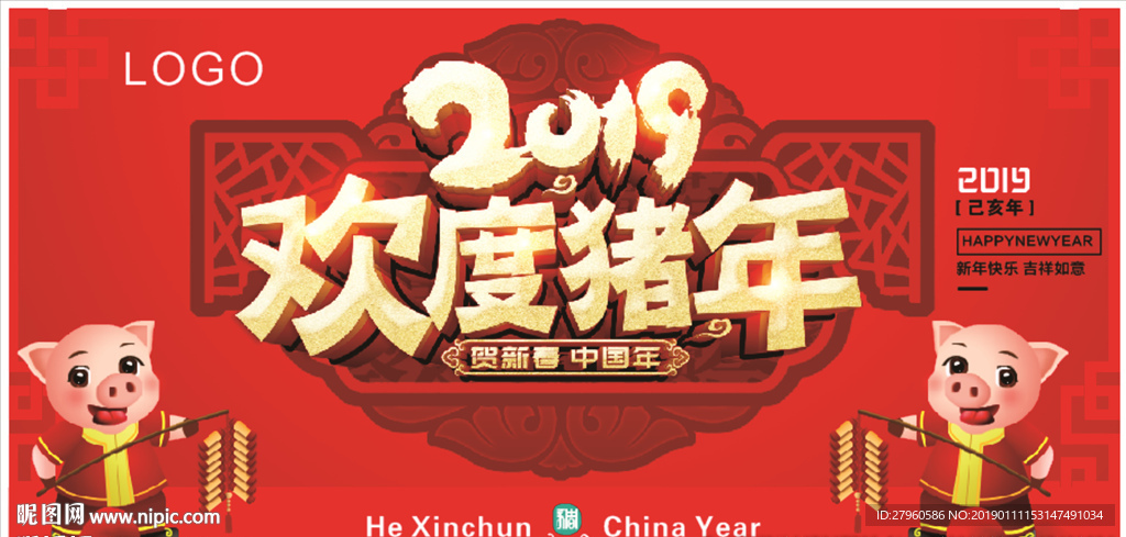 2019新春