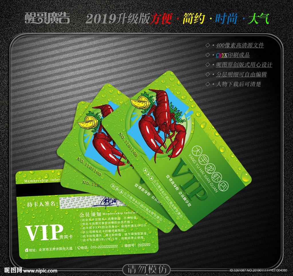 龙虾会员卡