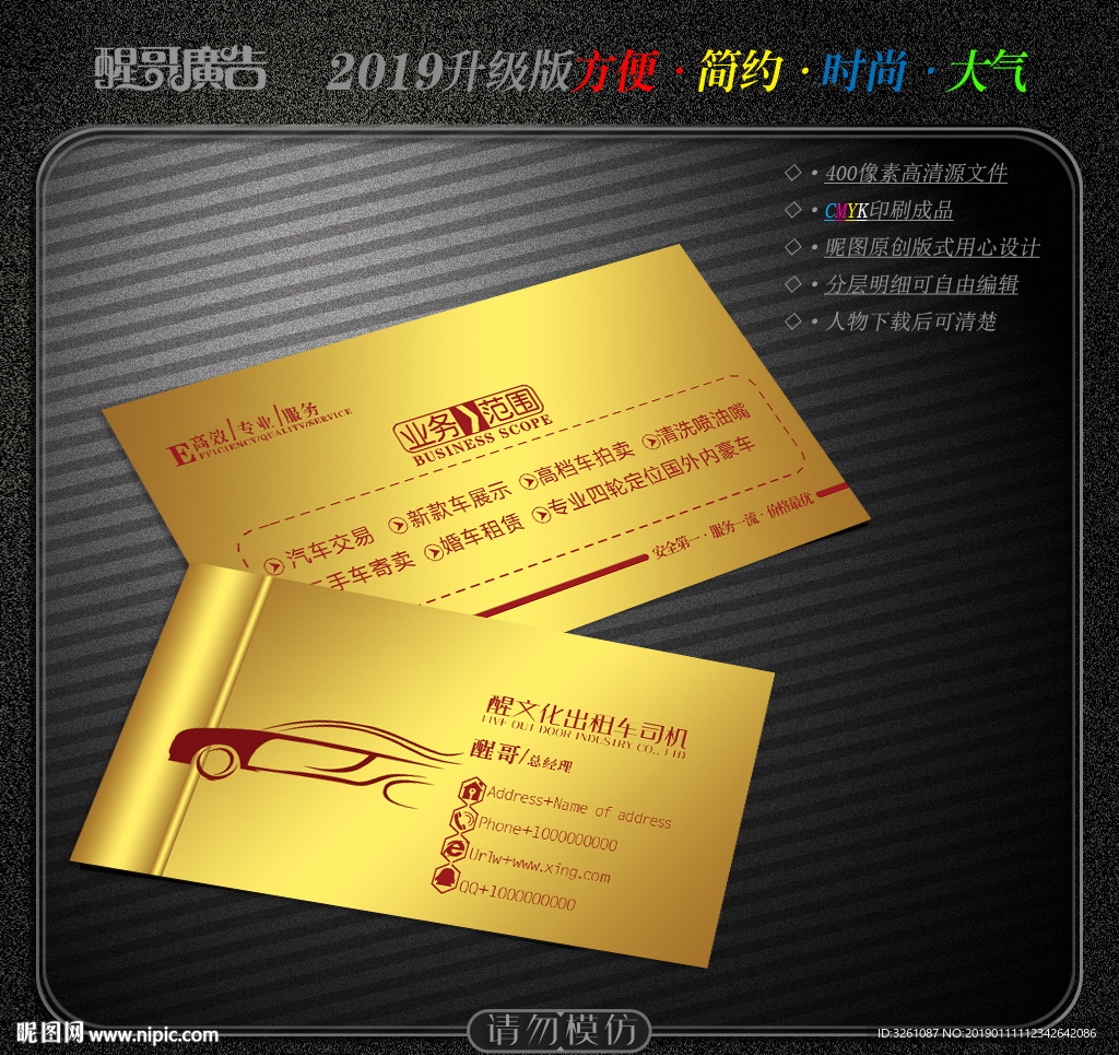 出租车名片
