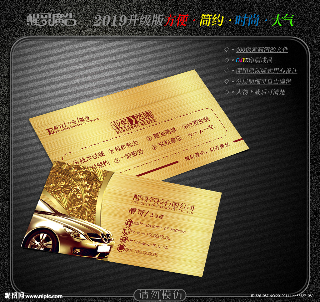 驾校名片