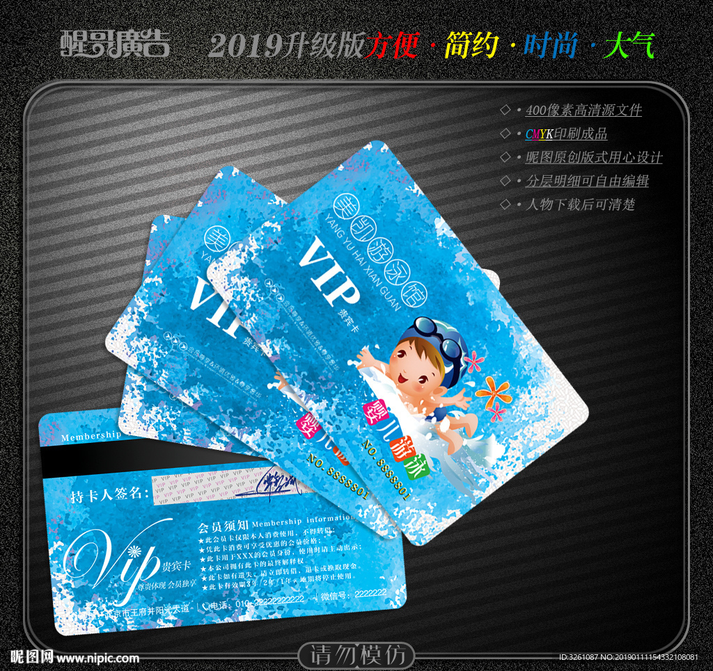 游泳会员卡