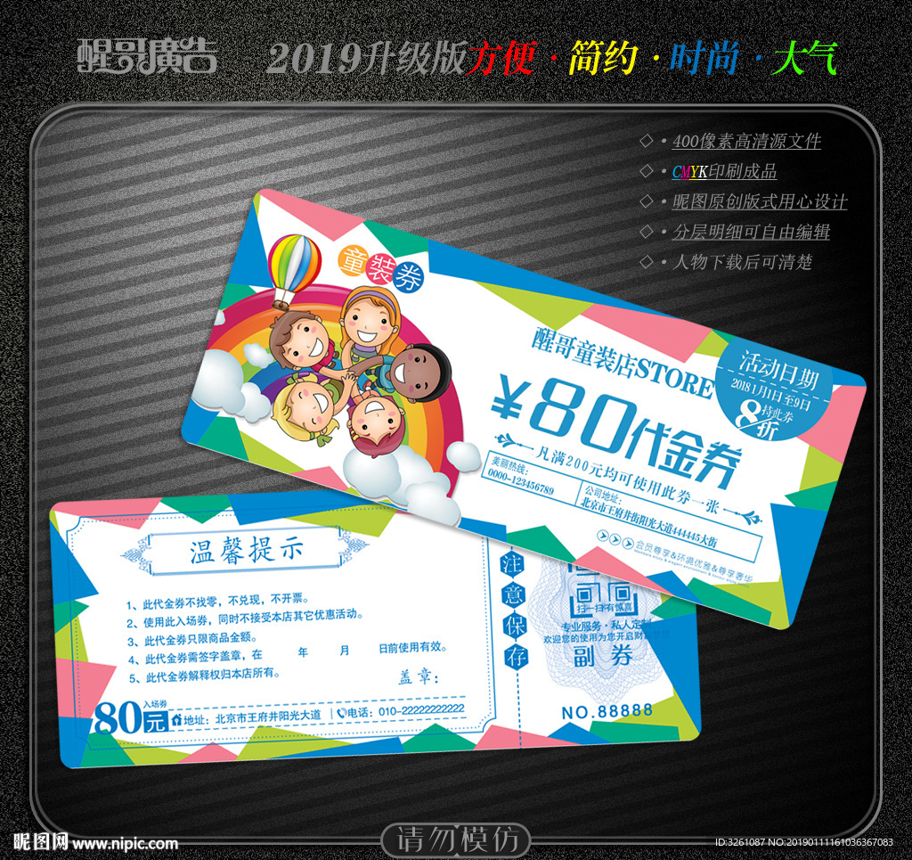 童装代金券