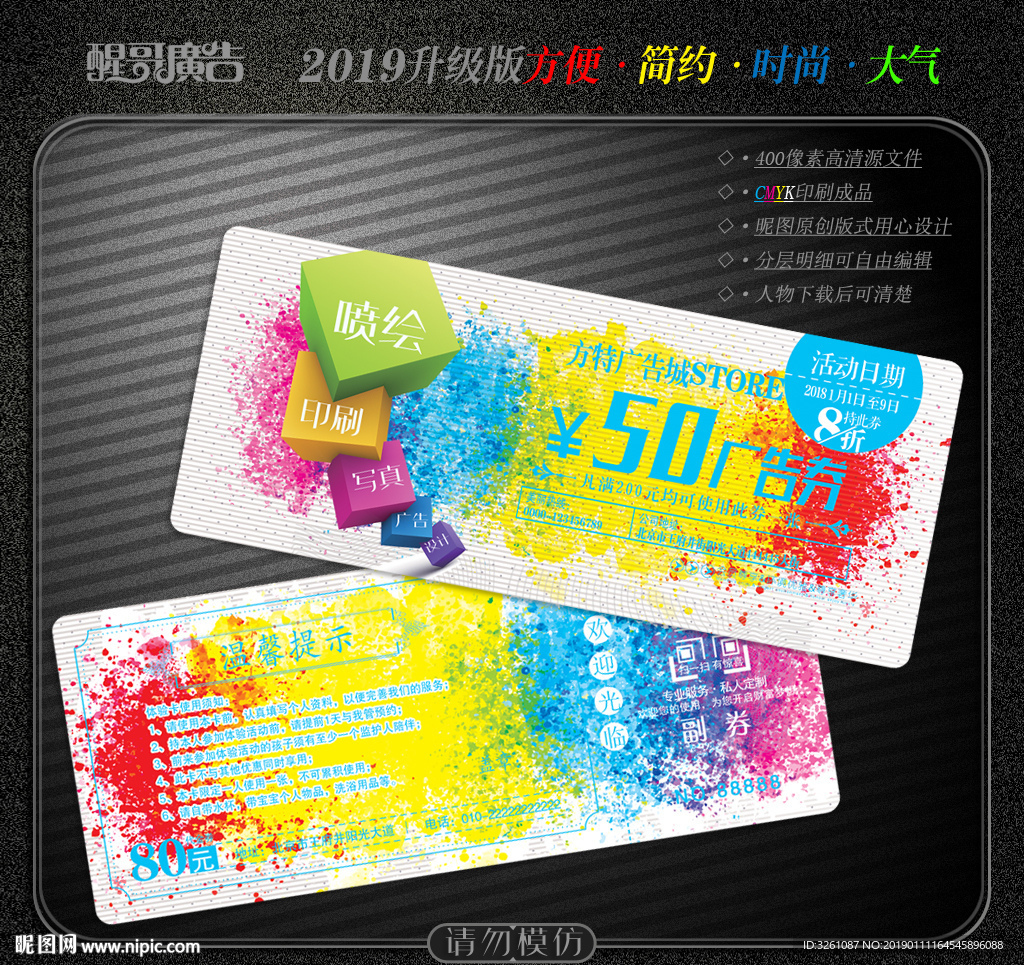 广告公司代金券