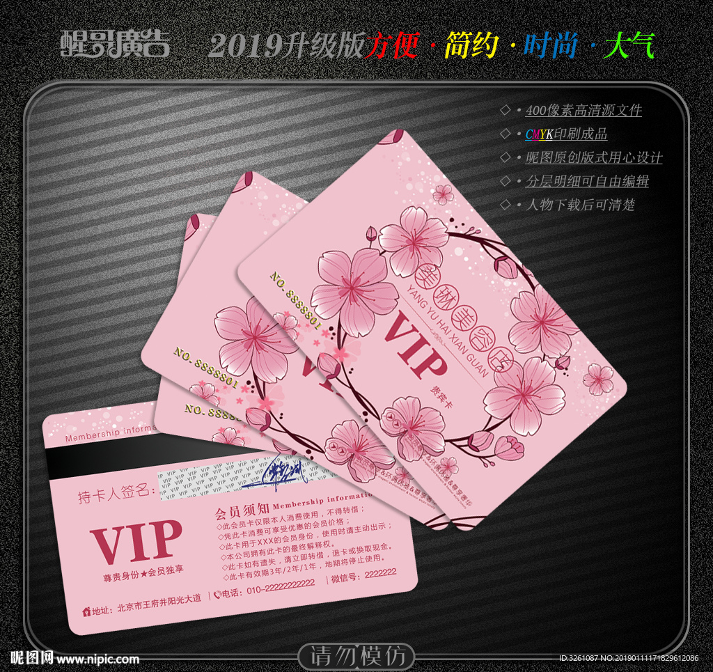 美容会员卡
