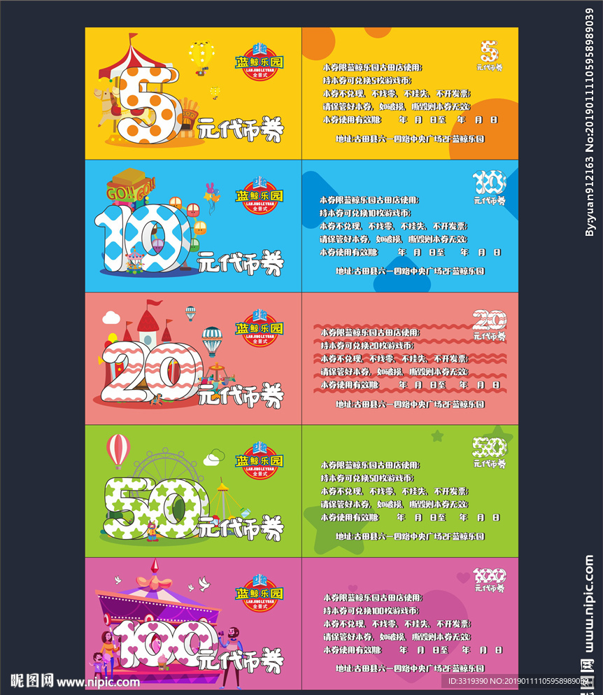 儿童乐园卡券
