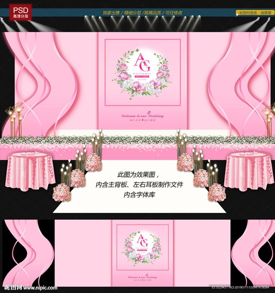 粉色婚礼