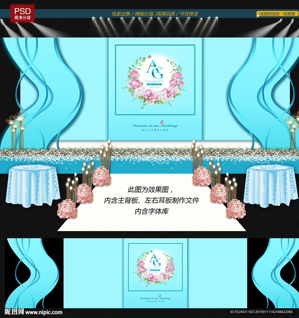 蓝色婚礼