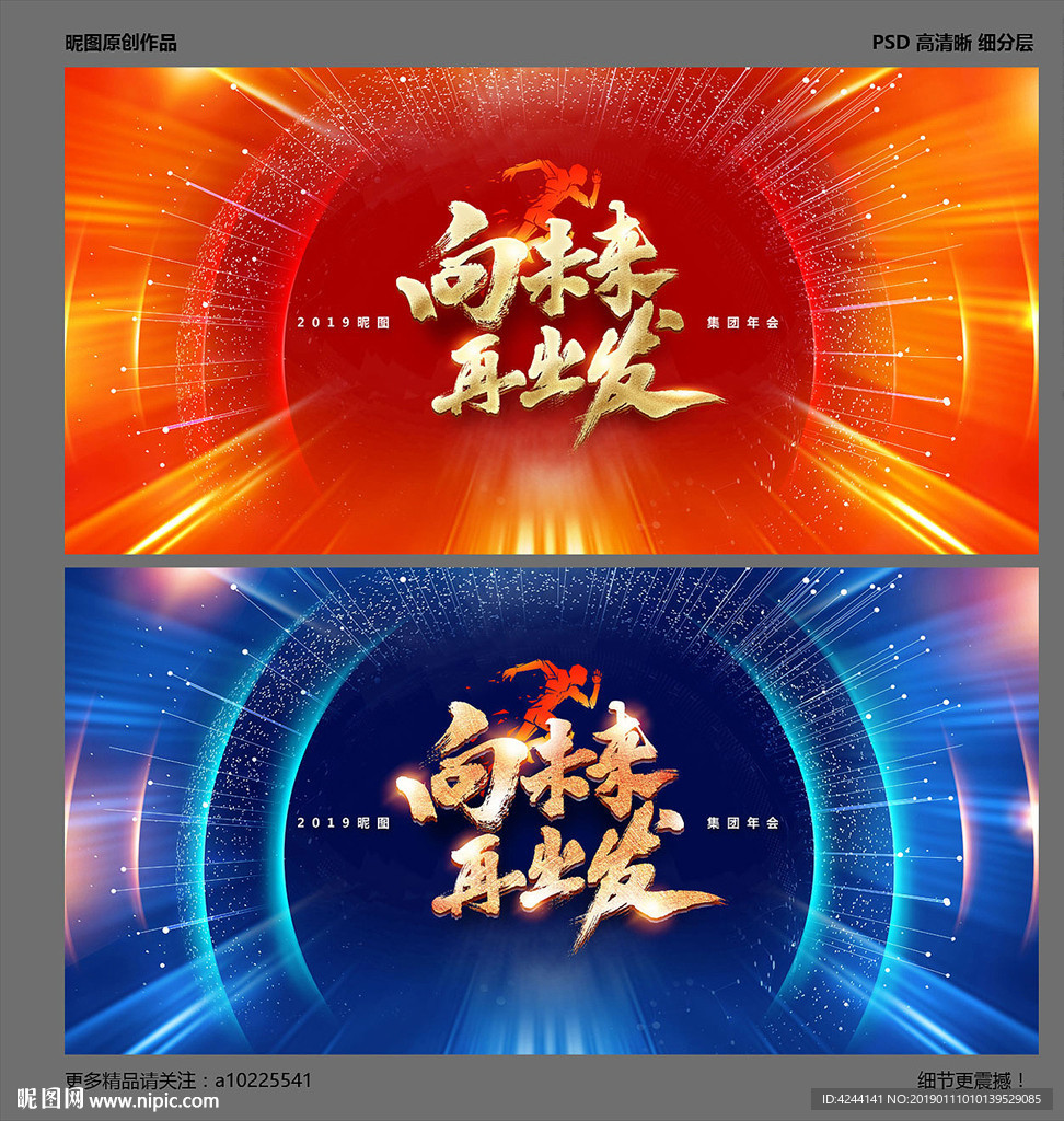 年会