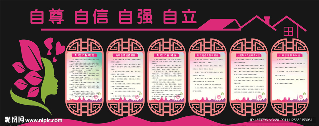 妇联制度