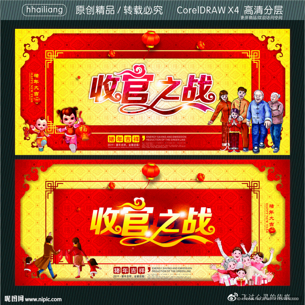 收官之战