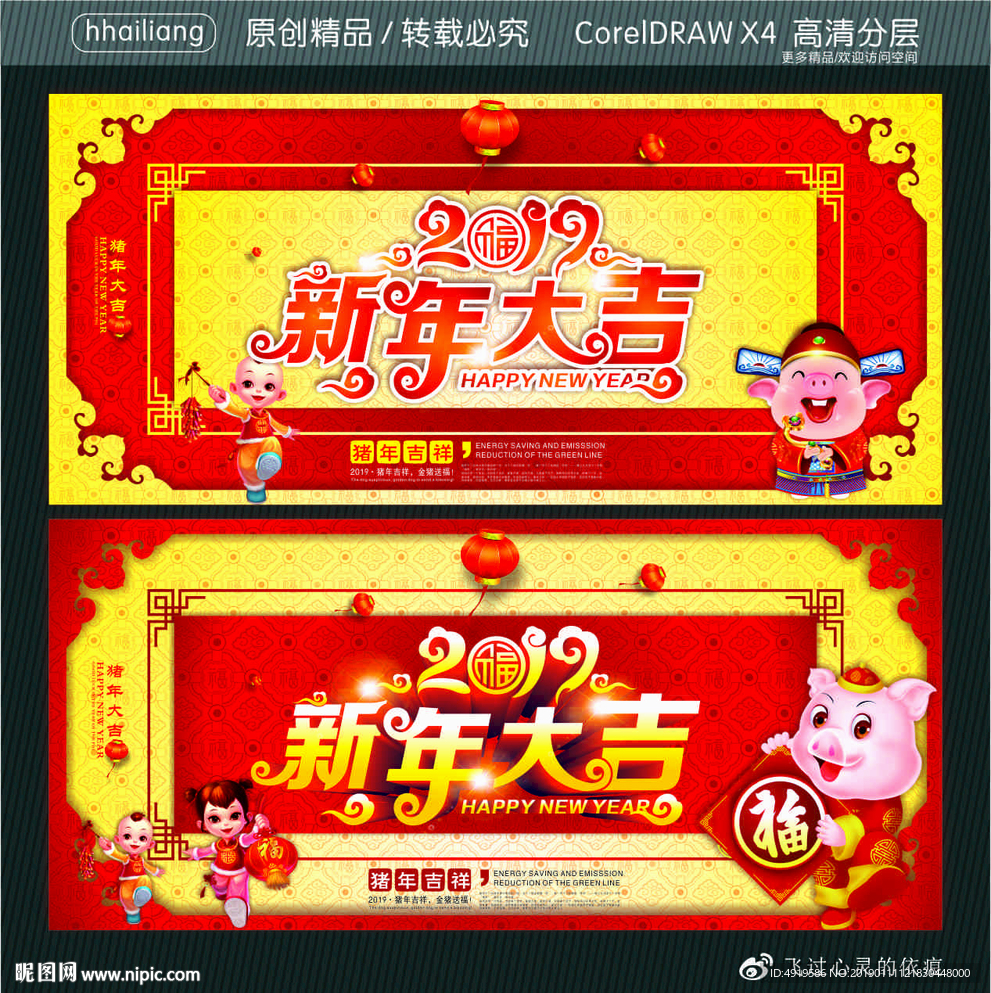 新年大吉2019