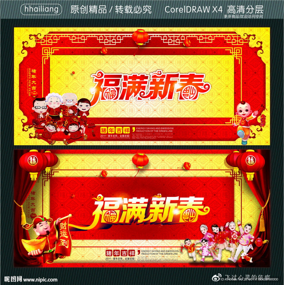 福满新春