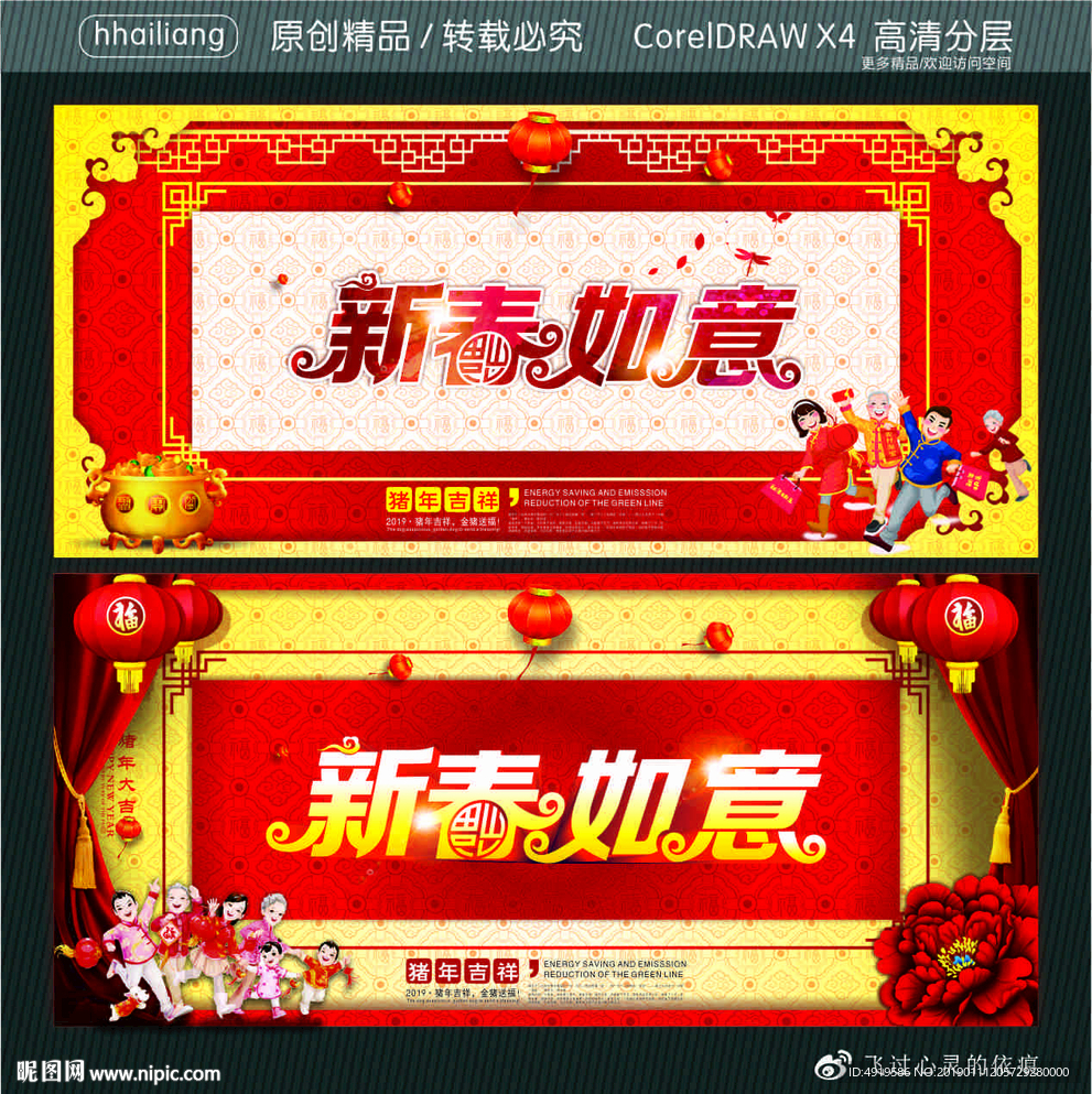 新春如意