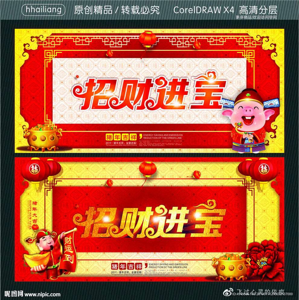招财进宝