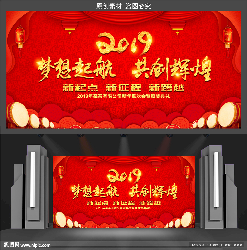 2019大气红色喜庆联欢会舞台