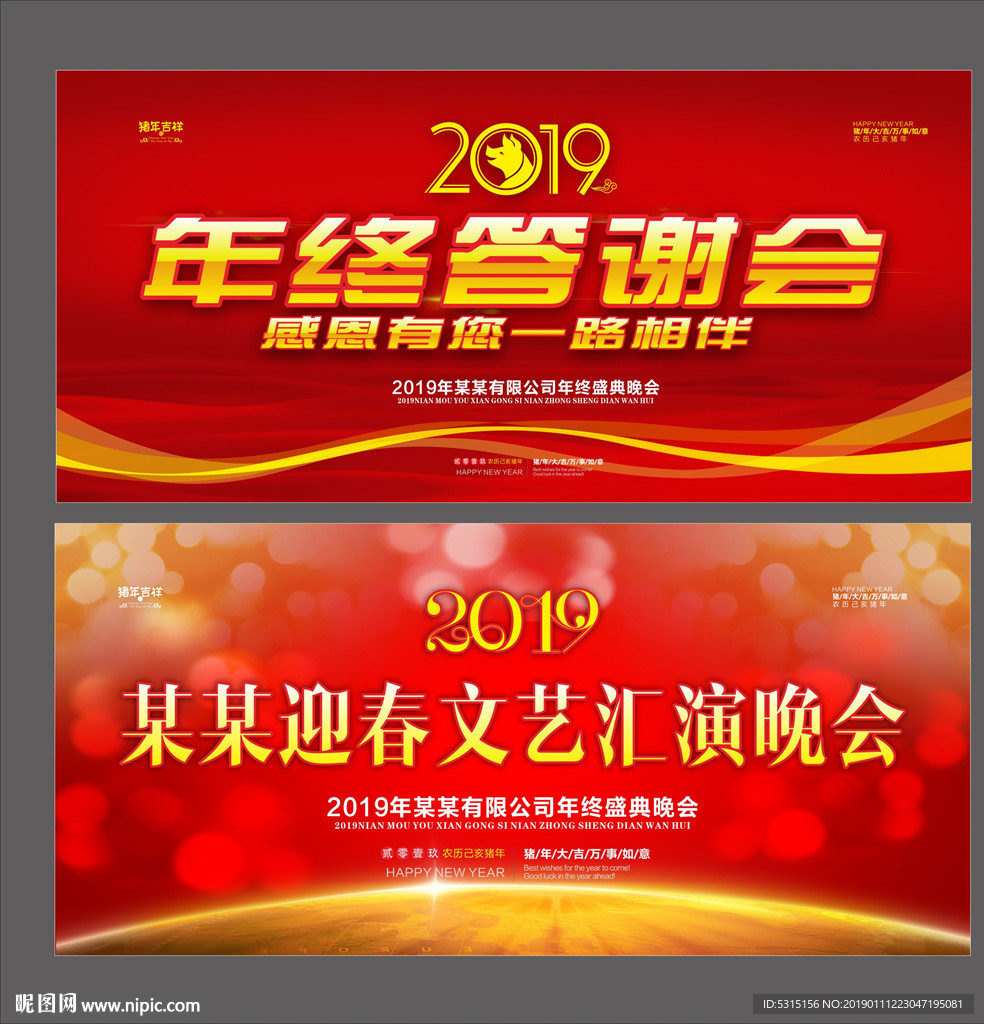 2019年会