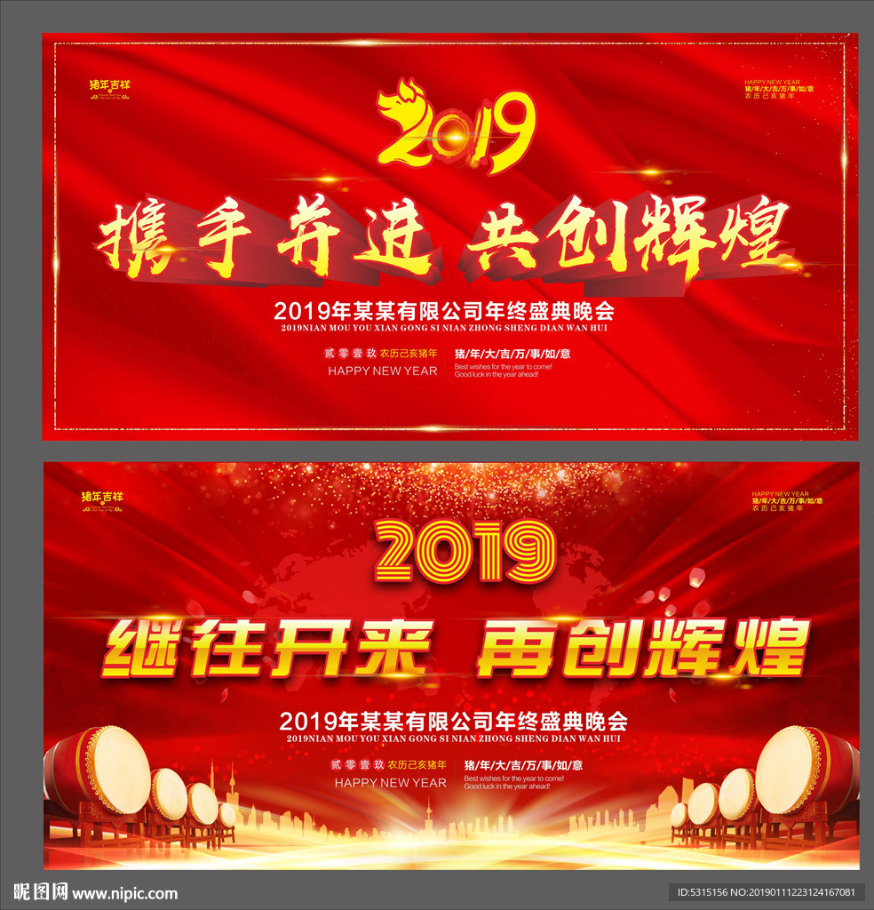 2019年会