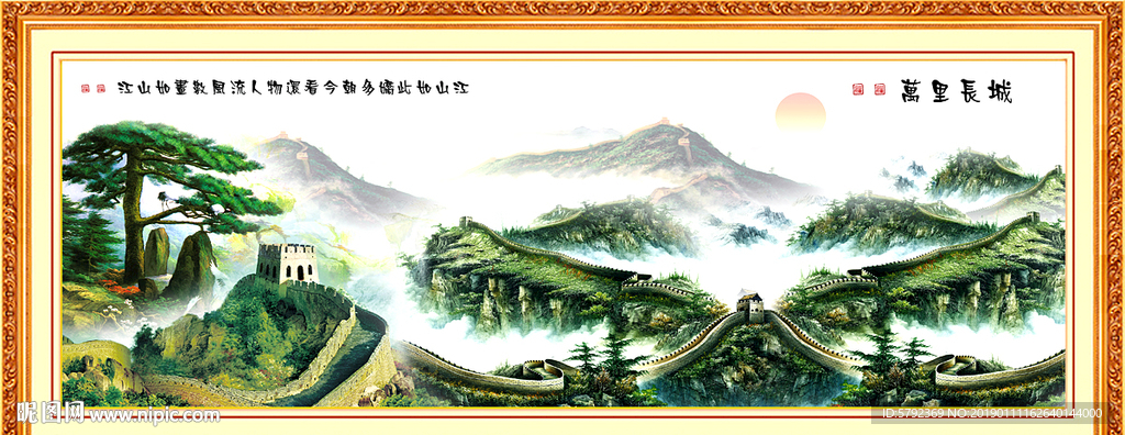 长城