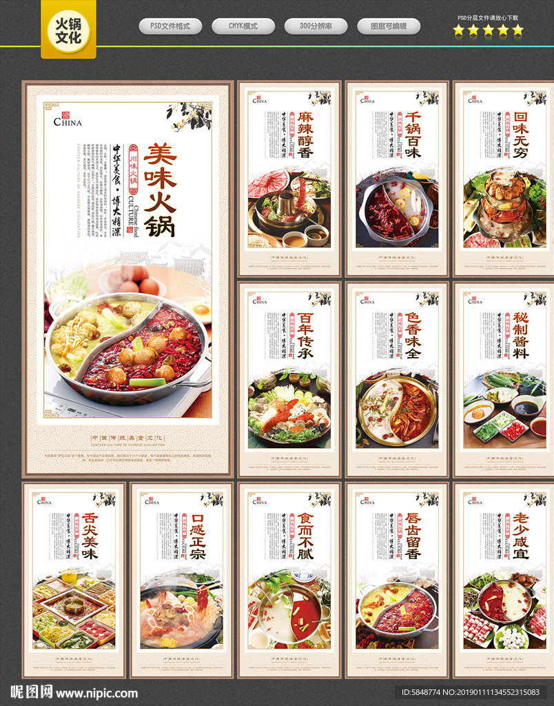 火锅文化