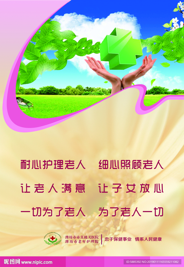 医院版面