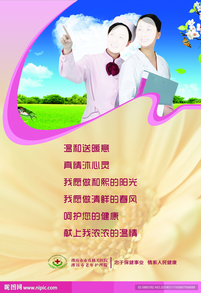 医院板面