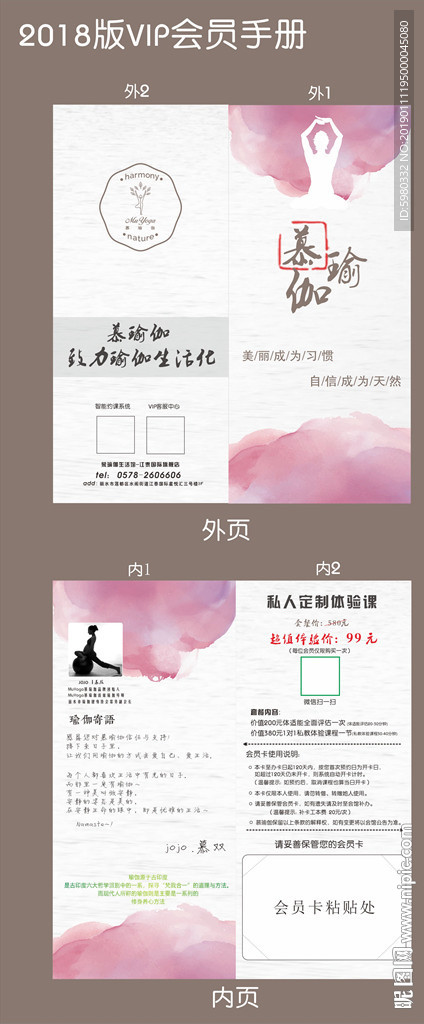 瑜伽馆会员手册