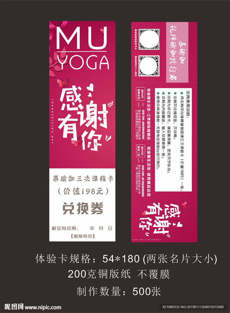 瑜伽体验卡