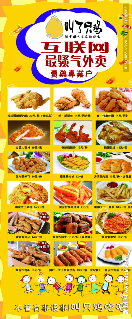 叫了只鸡 互联网 最骚去外卖