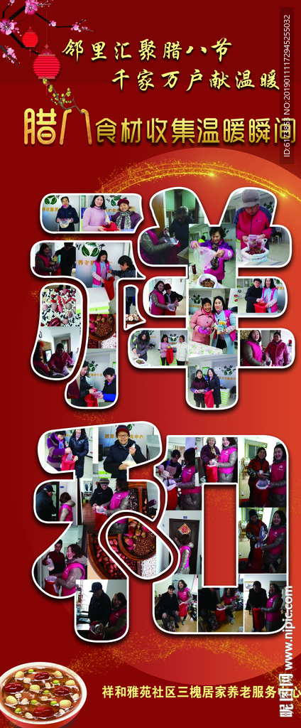 腊八节 汇聚 邻里汇聚 千家万