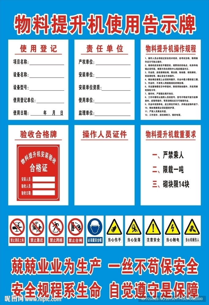 物料提升机使用公示牌