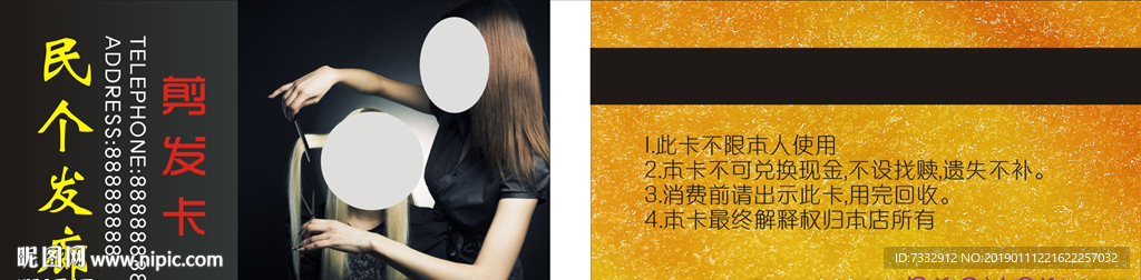发廊会员卡