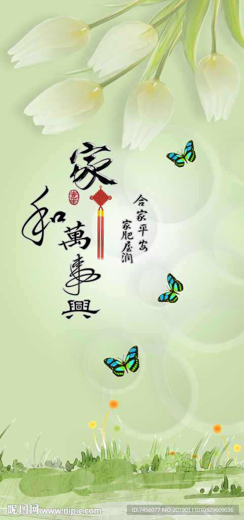 家和万事兴蝴蝶花卉玄关过道装饰