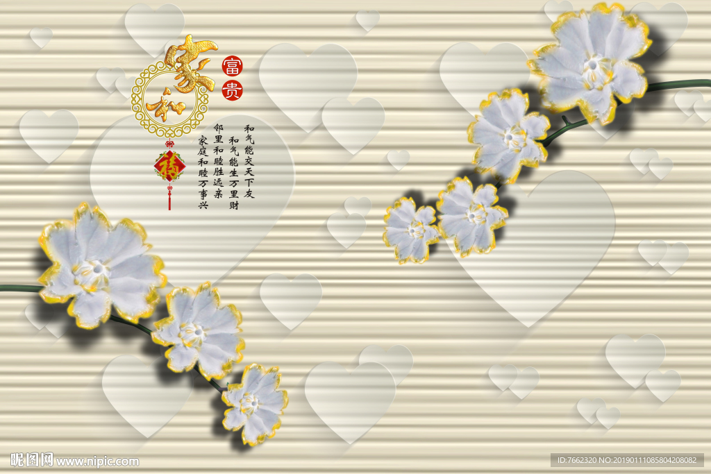 D背景墙 淡雅 家和富贵 浮雕