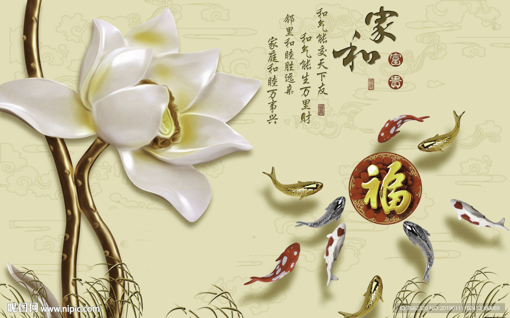3D背景墙 淡雅 家和富贵 浮