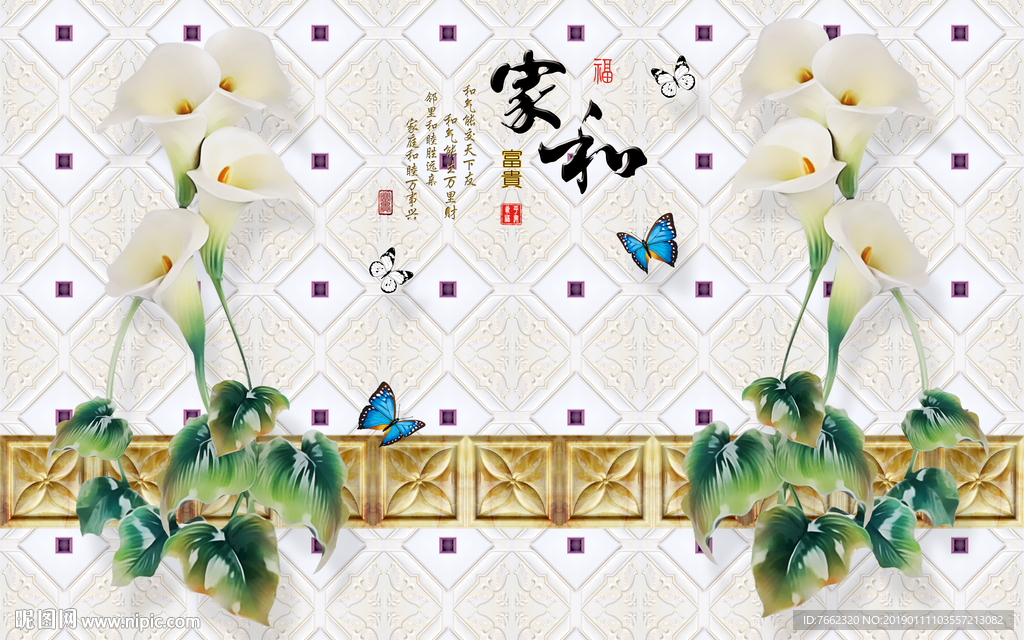 3D背景墙 淡雅 家和