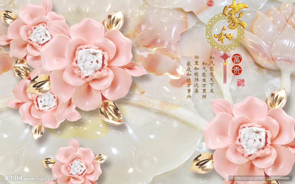 3D背景墙 淡雅 家和富贵 浮
