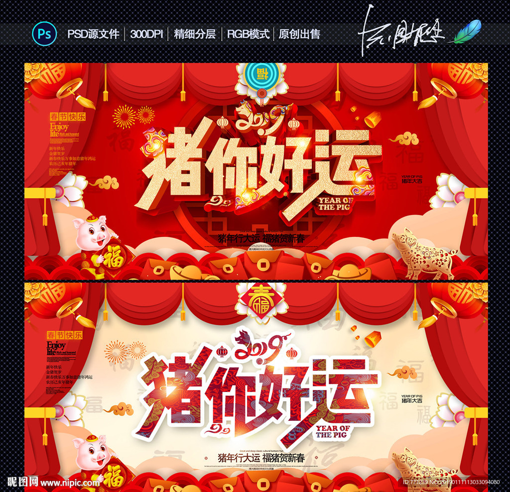 猪年海报
