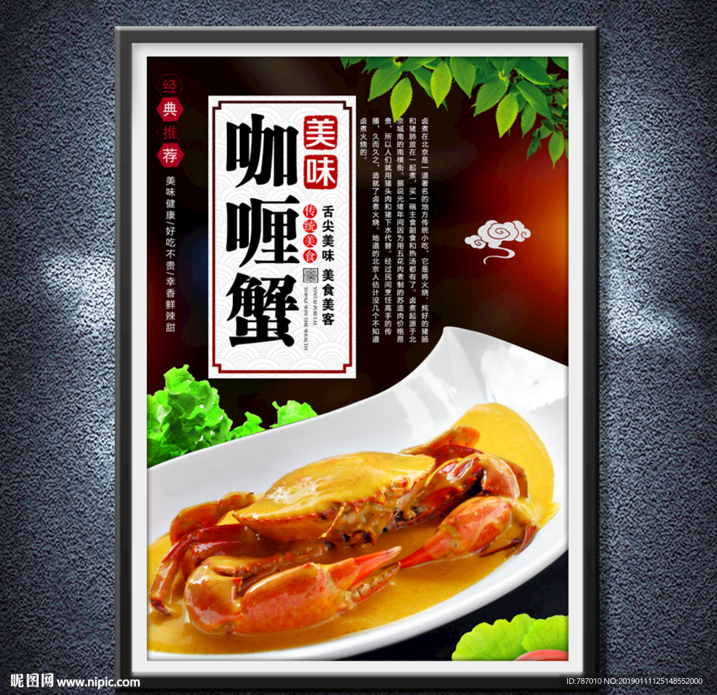咖喱蟹