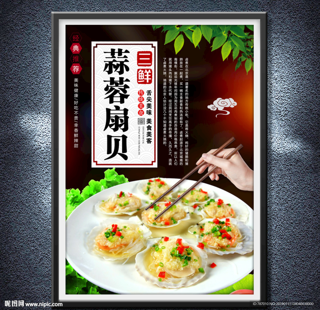 扇贝