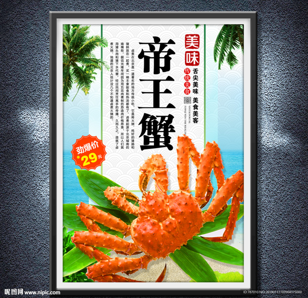 帝王蟹
