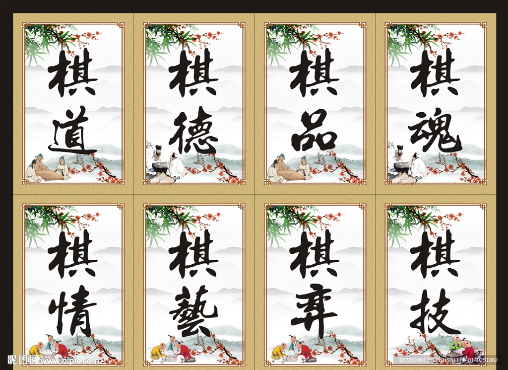 棋艺海报棋艺挂画水墨海报