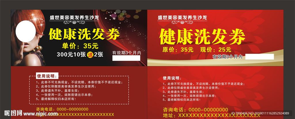 健康洗发券优惠 抵金券