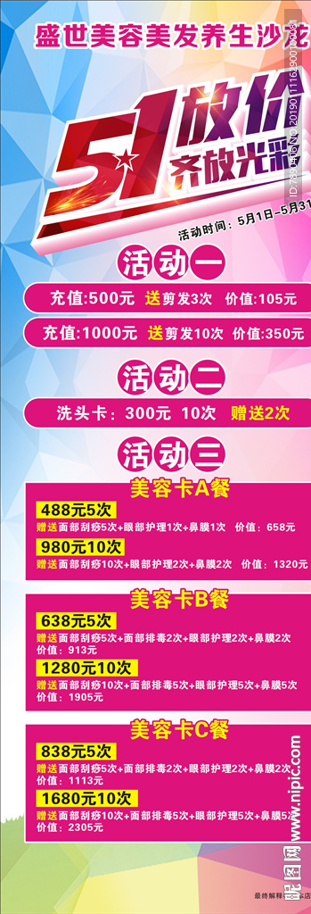 美容美发五一节日展架
