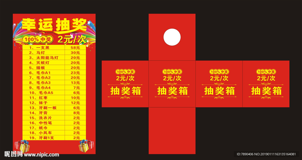 幸运抽奖 抽奖箱