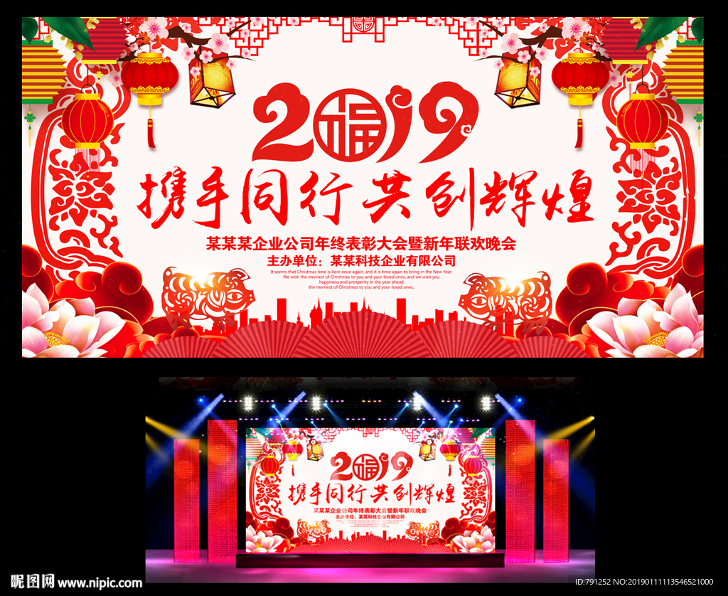 猪年晚会背景